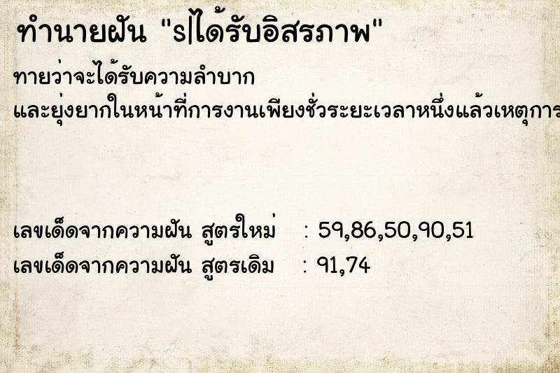 ทำนายฝันs|ได้รับอิสรภาพ ทำนายฝันทำนายฝันs|ได้รับอิสรภาพ